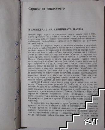 Химия за 11. клас (Допълнителна снимка 1)
