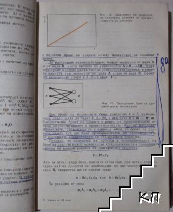 Химия за 11. клас (Допълнителна снимка 2)