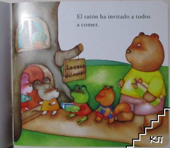 La invitación del ratón (Допълнителна снимка 1)