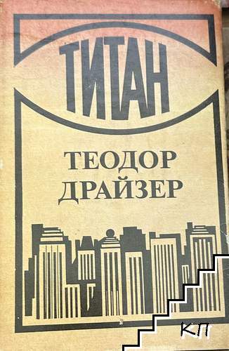 Титан
