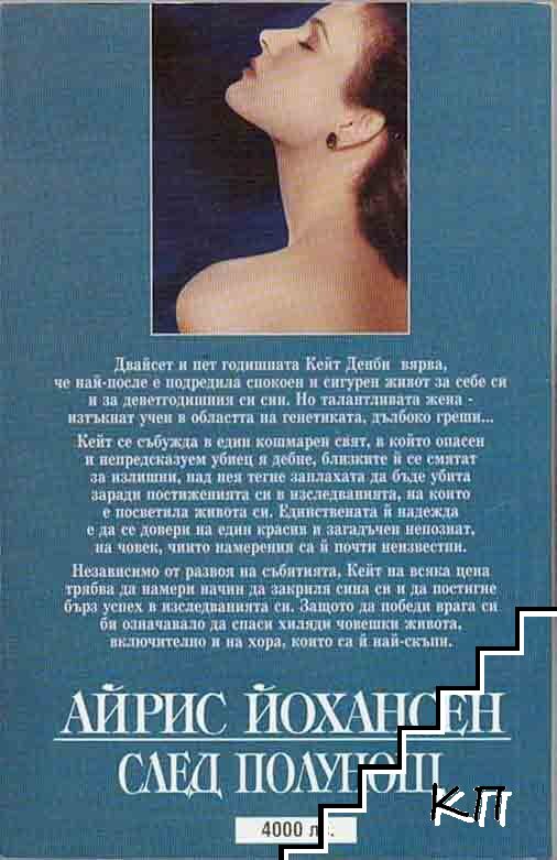 След полунощ (Допълнителна снимка 1)