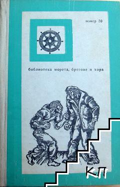 По море със "Снарк"; Бунтът на "Елсинор"
