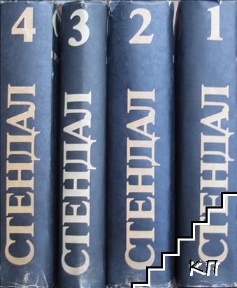Избрани произведения в четири тома. Том 1-4