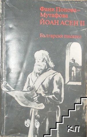 Йоан Асен II