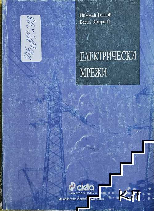 Електрически мрежи
