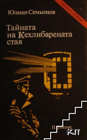 Тайната на Кехлибарената стая