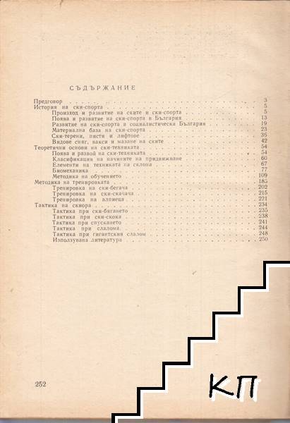 Ски спорт (Допълнителна снимка 1)