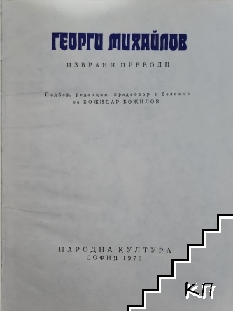 Избрани преводи - снимка 2