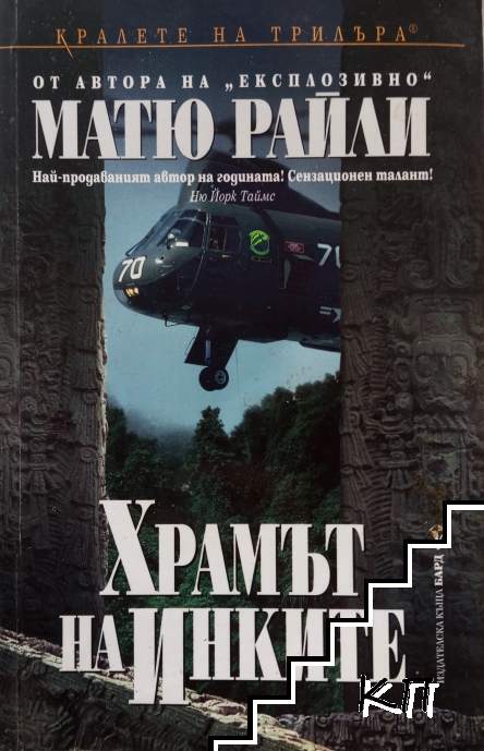 Храмът на инките