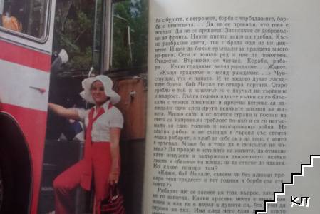 Висини. Бр. 4 / 1974 (Допълнителна снимка 1)