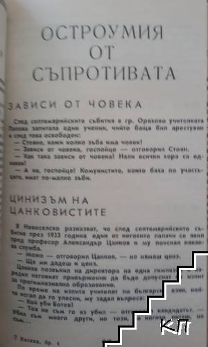 Висини. Бр. 4 / 1974 (Допълнителна снимка 2)
