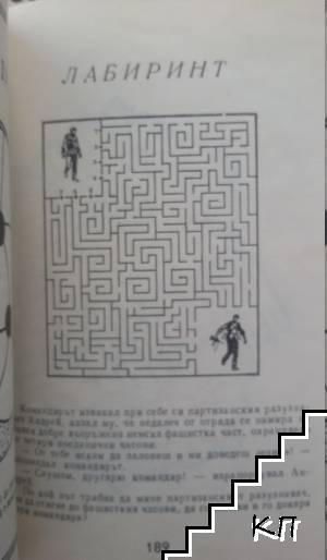 Висини. Бр. 4 / 1974 (Допълнителна снимка 3)