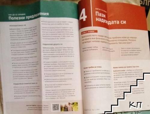 Пробудете се! Бр. 1 / 2022 (Допълнителна снимка 1)