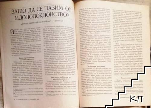Стражева кула. Бр. 11 / 1993 (Допълнителна снимка 1) Стражева кула. Бр. 11 / 1993 (Допълнителна снимка 1)