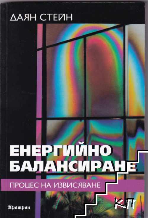 Енергийно балансиране: Процес на извисяване Енергийно балансиране: Процес на извисяване
