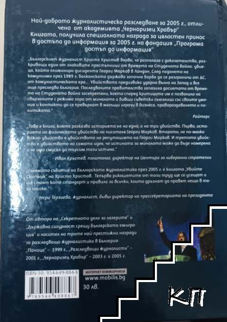 Убийте "Скитник" (Допълнителна снимка 1)