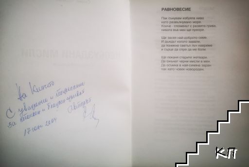 Необуздани мисли (Допълнителна снимка 1)
