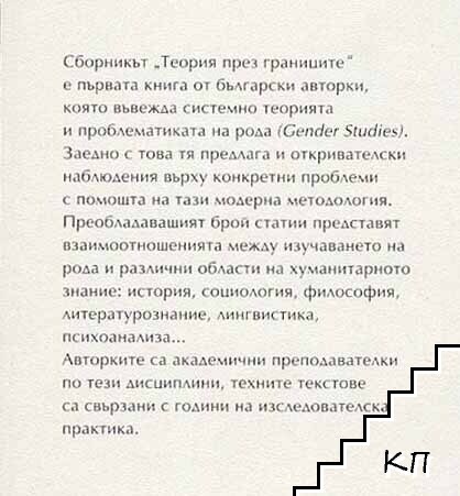 Теория през границите (Допълнителна снимка 2)