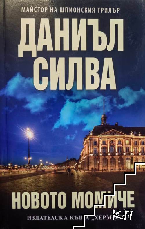 Новото момиче