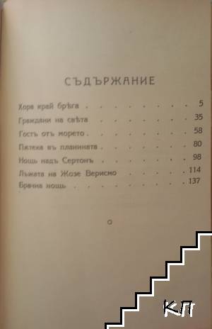 Отсамъ и отвъдъ (Допълнителна снимка 2)