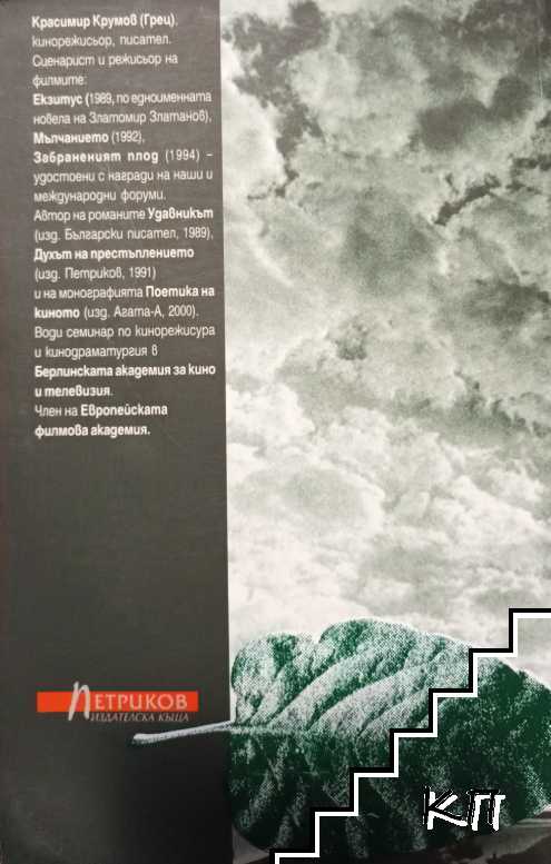 Неведоми пътища (Допълнителна снимка 1)