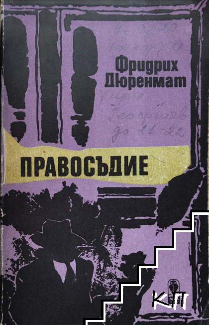 Правосъдие