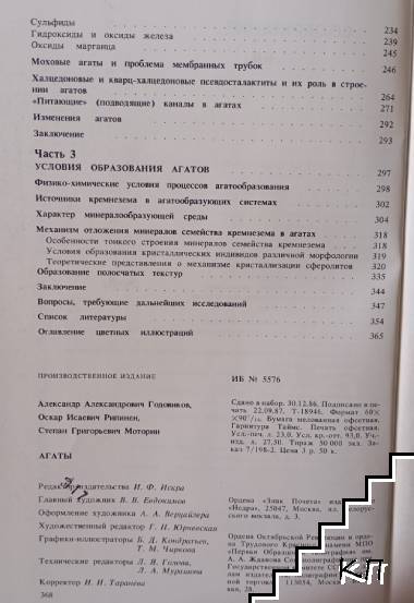 Агаты (Допълнителна снимка 2)