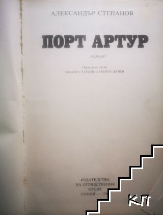 Порт Артур (Допълнителна снимка 1)