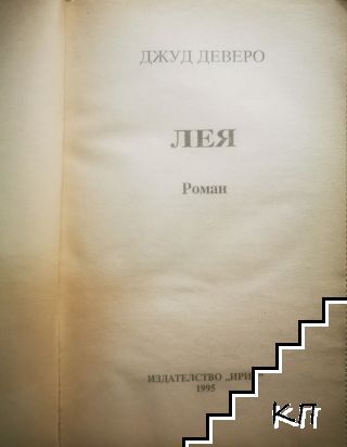 Лея (Допълнителна снимка 1)