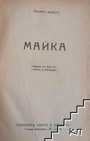 Майка (Допълнителна снимка 1)