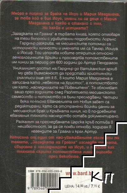Загадката на Граала (Допълнителна снимка 1)