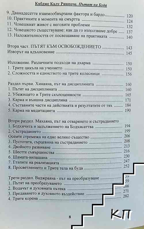 Пътят на Буда (Допълнителна снимка 2)