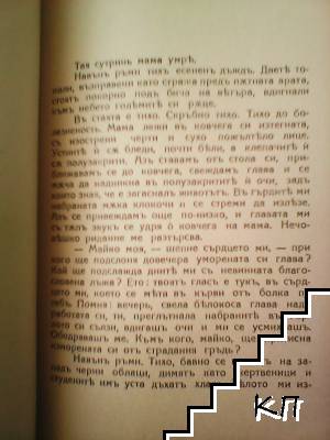 Жената съ белите коси (Допълнителна снимка 2)
