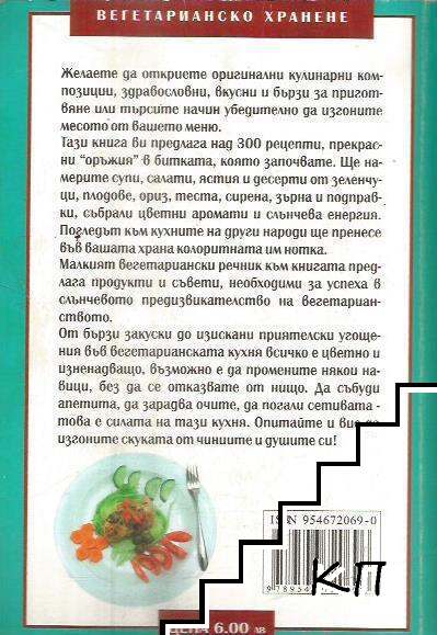 Вегетарианско хранене (Допълнителна снимка 1)