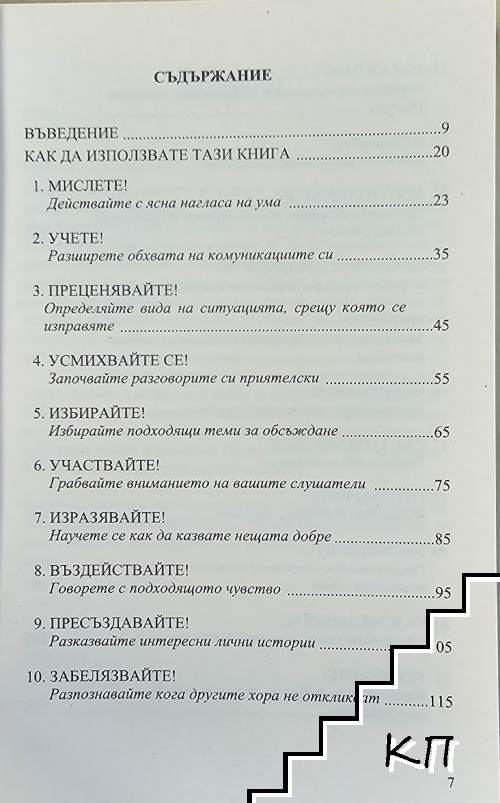 Говори като победител (Допълнителна снимка 1)