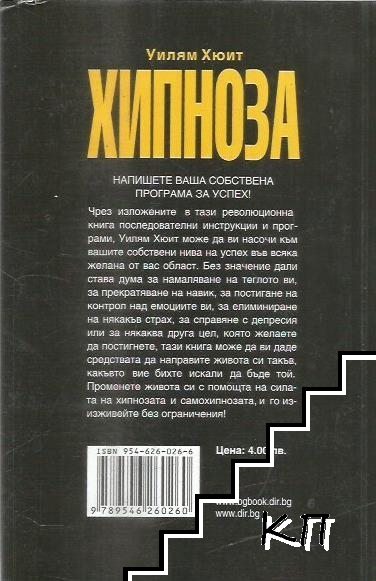 Хипноза (Допълнителна снимка 1)