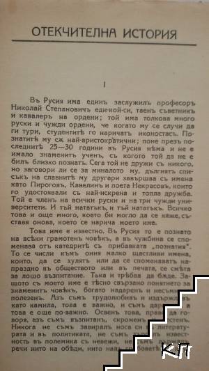 Отекчителна история (Допълнителна снимка 1)