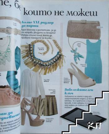 Cosmopolitan. Юли / 2013 (Допълнителна снимка 1)