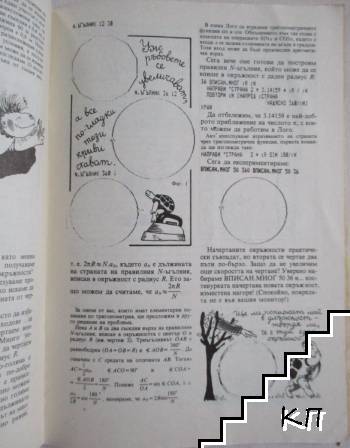 Математика. Бр. 4 / 1987 (Допълнителна снимка 2)