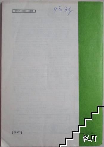 Математика. Бр. 4 / 1987 (Допълнителна снимка 3)