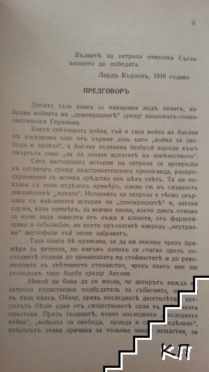 Петролъ и кръвь (Допълнителна снимка 1)