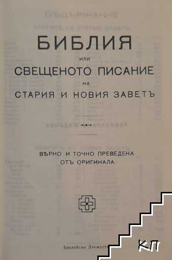 Библия (Допълнителна снимка 1)