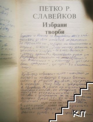 Избрани творби (Допълнителна снимка 1)