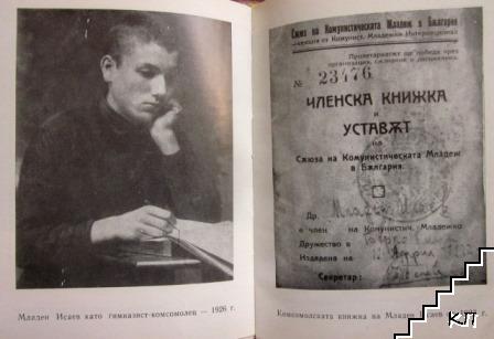 Незабравимото. Мемоари - снимка 3