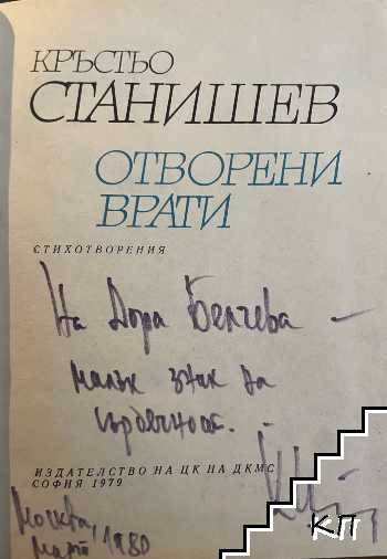 Отворени врати (Допълнителна снимка 1)
