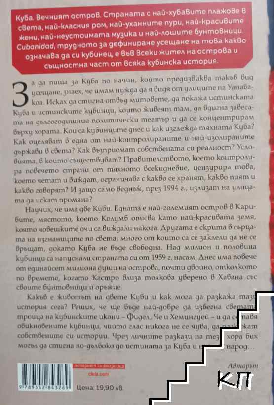 Кубинците (Допълнителна снимка 1)