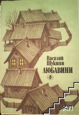 Любавини