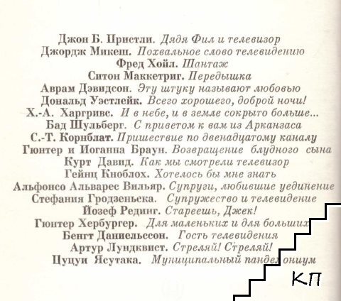 Дядя Фил и телевизор (Допълнителна снимка 1)