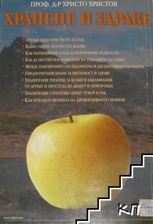 Хранене и здраве (Допълнителна снимка 1)