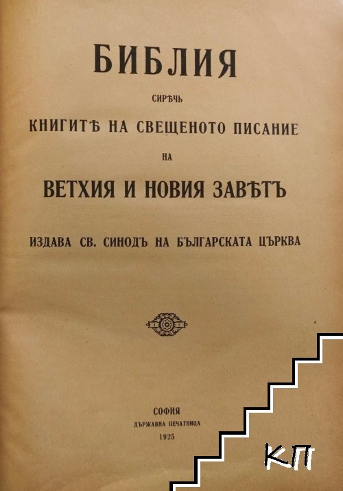 Библия (Допълнителна снимка 1)